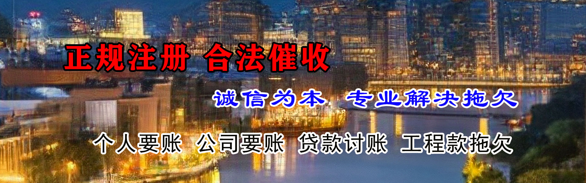 淮安讨账公司